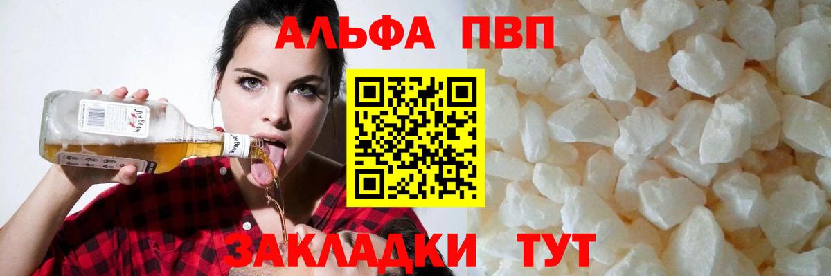 Alpha PVP Соль Дивногорск
