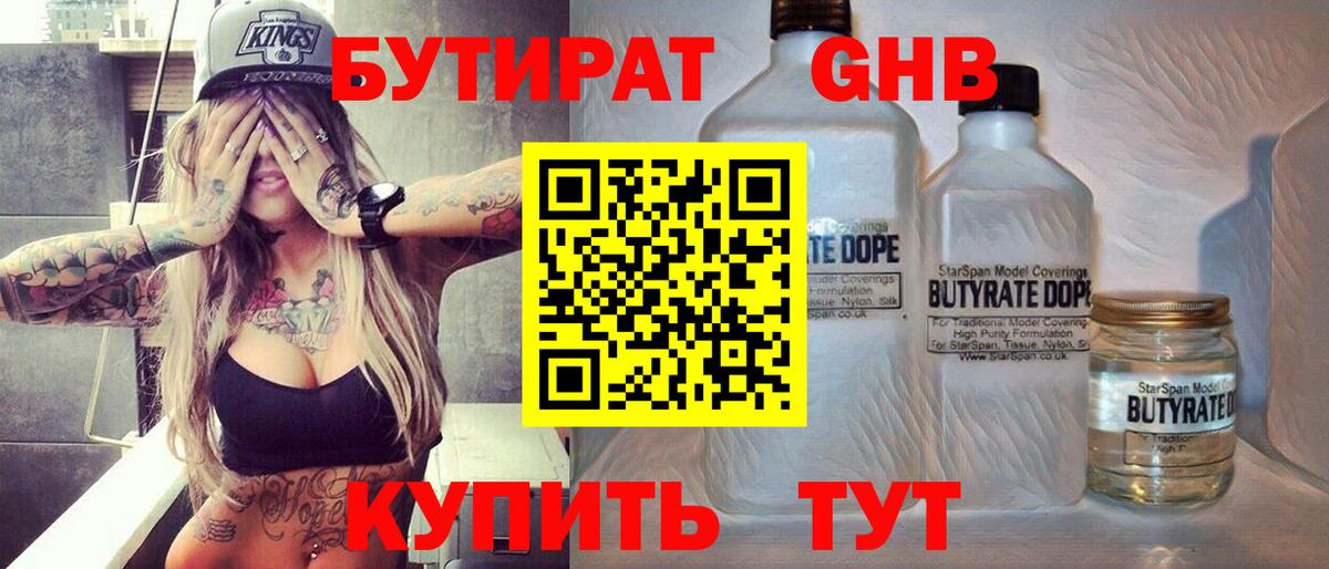 Дивногорск  БУТИРАТ оксибутират  Вход с VPN 