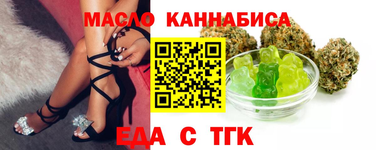 Еда ТГК марихуана  Вход с VPN  Дивногорск 