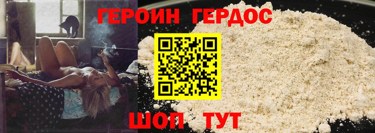 Героин VHQ  Вход с VPN  Дивногорск 